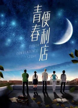 Cửa hàng tiện lợi thanh niên Youth Convenience Store