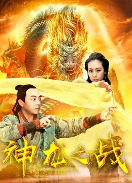 Cuộc chiến rồng the Dragon War