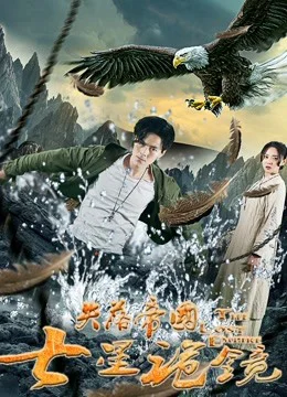Đế chế đã mất the Lost Empire