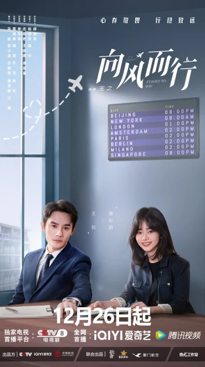 Hướng Gió Mà Đi Flight to You