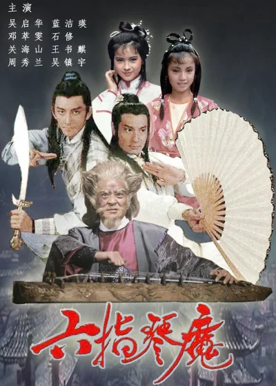 Lục Chỉ Cầm Ma The Possessed