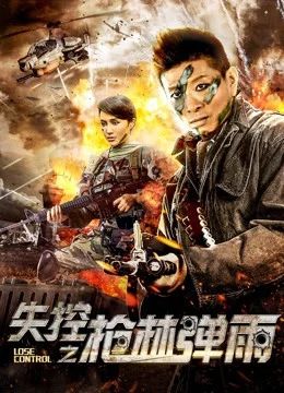 Mất kiểm soát Lose Control