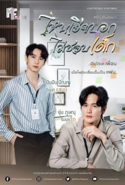 My Stubborn: Sao Anh Bảo Không Thích Trẻ Con My Stubborn