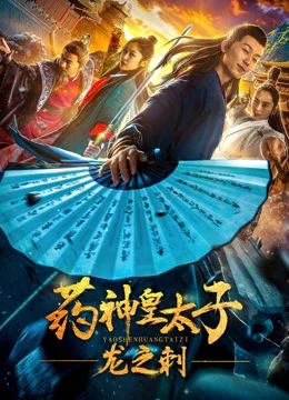Thái tử dược phẩm – Dragon’sThorn Pharmacy Crown Prince - Dragon'sThorn