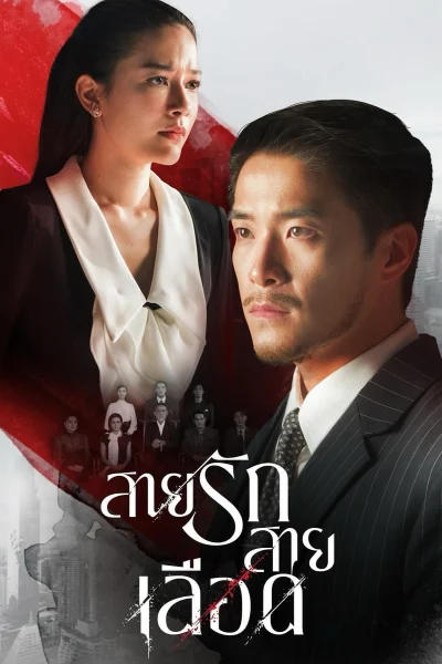 Trò Chơi Kế Nghiệp Game of Succession